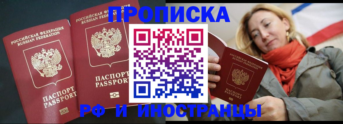 прописка иностранных граждан в Крымске