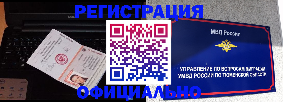 прописка от собственника в Крымске