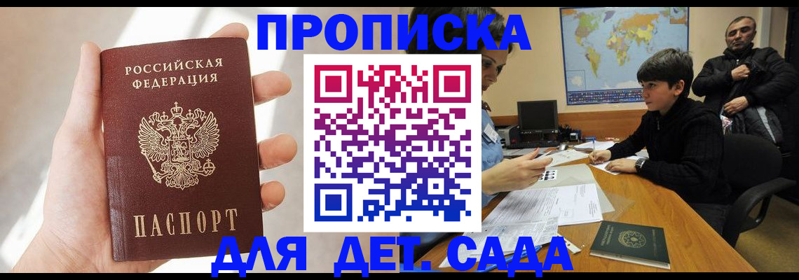 прописка для военкомата в Крымске