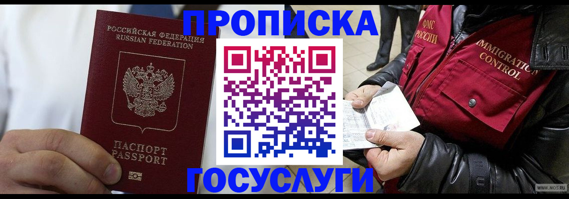 прописка для работы в Крымске