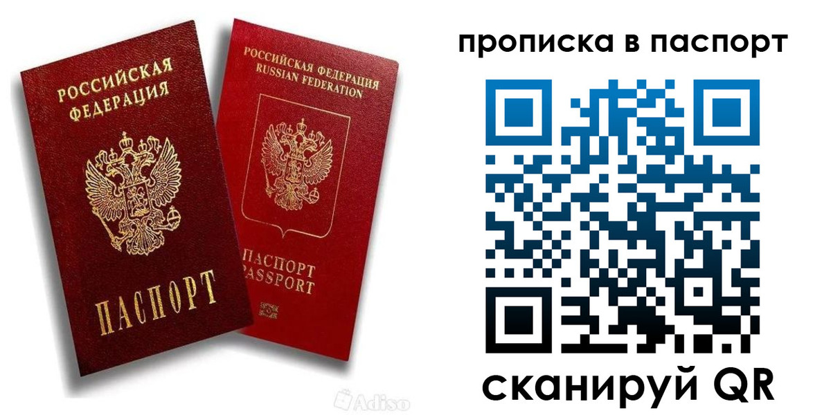 прописка паспорт в Крымске
