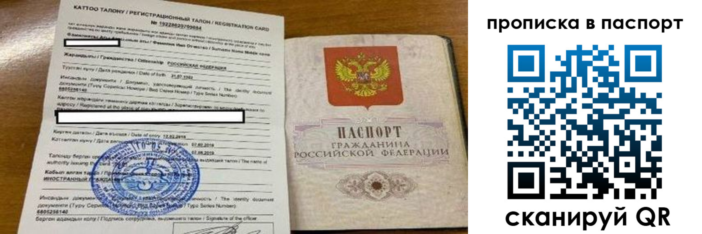 прописка штамп в Крымске