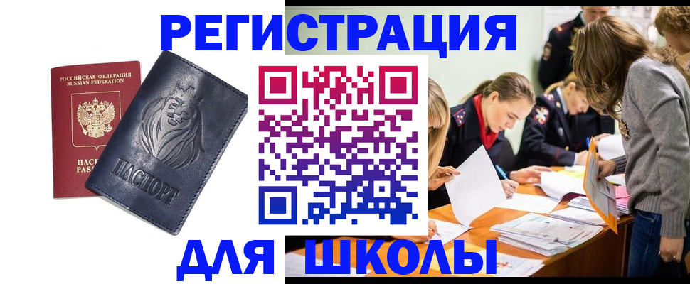 временная регистрация 2025 в Крымске