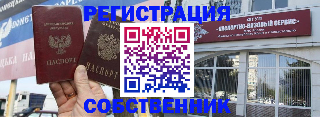 временная регистрация надежно в Крымске